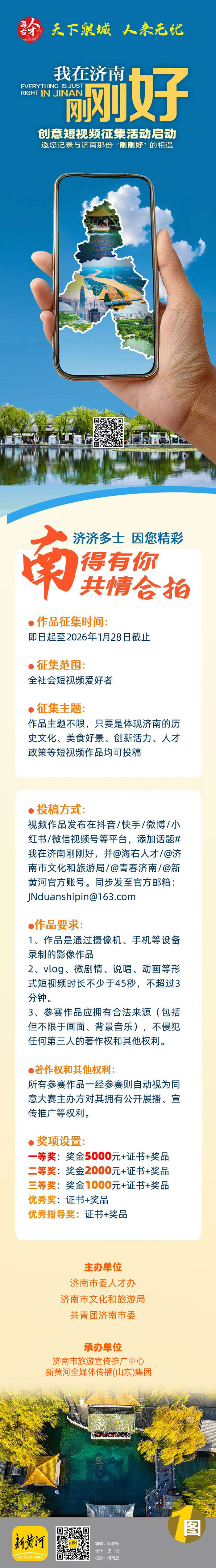 “我在济南刚刚好”创意短视频参赛作品之《追随先贤足迹，打卡山林风光》