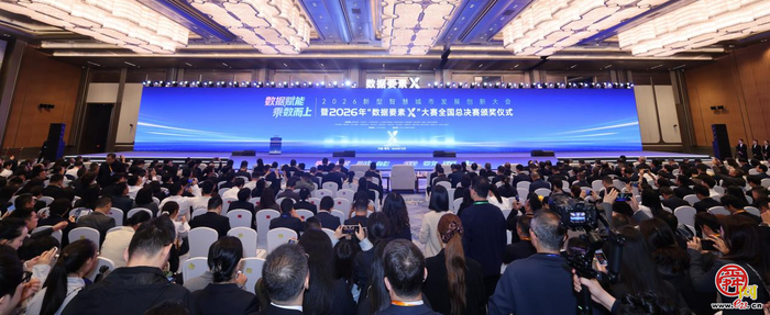 2026年“数据要素X”大赛全国总决赛收官 济南斩获三个一等奖