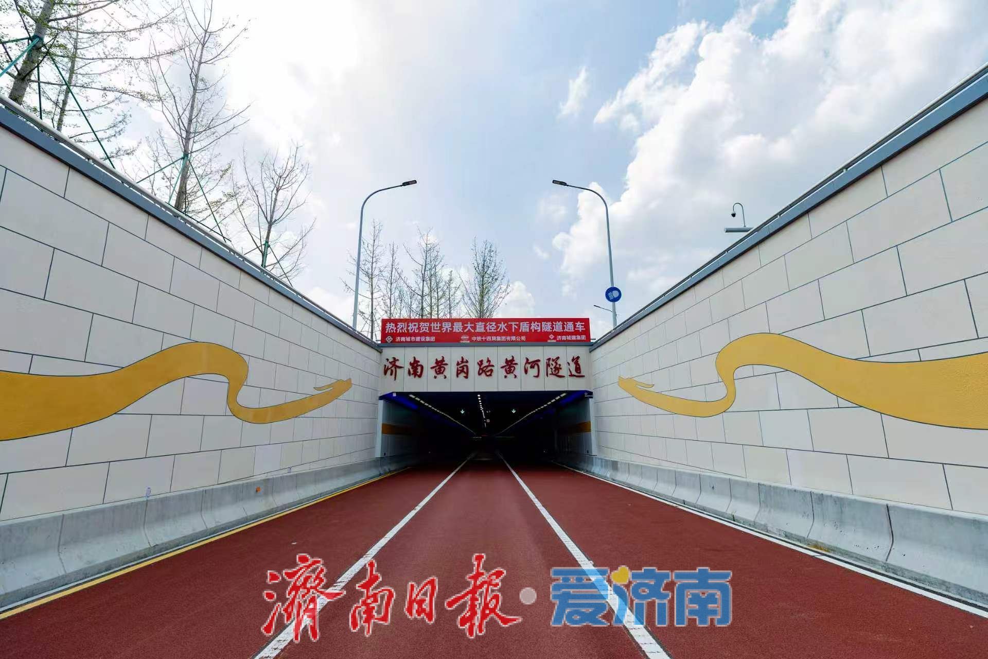 世界最大直径水下盾构隧道 济南黄岗路黄河隧道建成通车