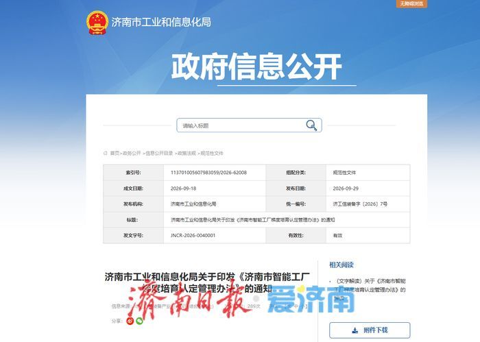 四级梯度、每年认定！济南市智能工厂梯度培育认定管理办法出炉