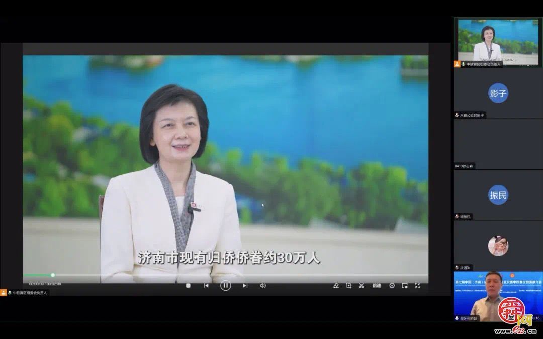 第七届中国（济南）新动能创新创业大赛中欧赛区预赛线上推介活动举办