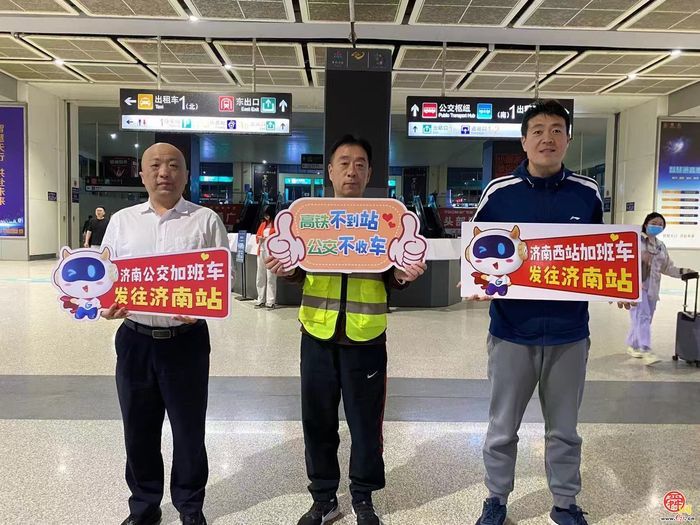 5月2日济南西站客流不减，济南公交增派车辆保障乘客出行