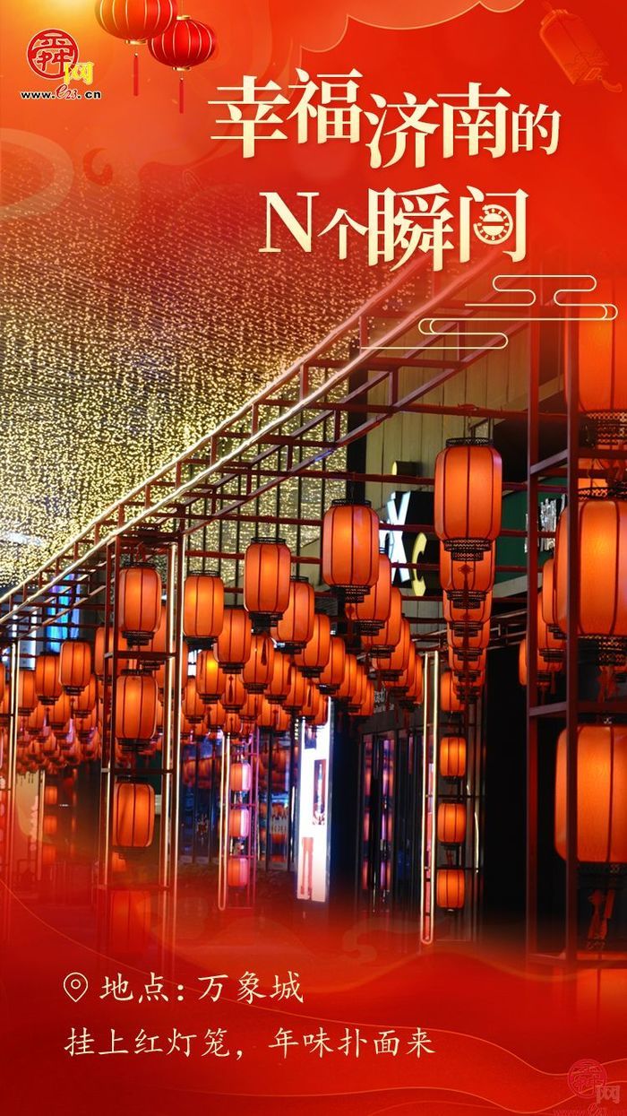 【网络中国节·春节】春节日记云展播：幸福济南的N个瞬间