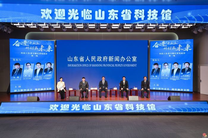 科创聚智赋能新征程！山东“奋进‘十五五’ 科创赢未来”记者见面会直击