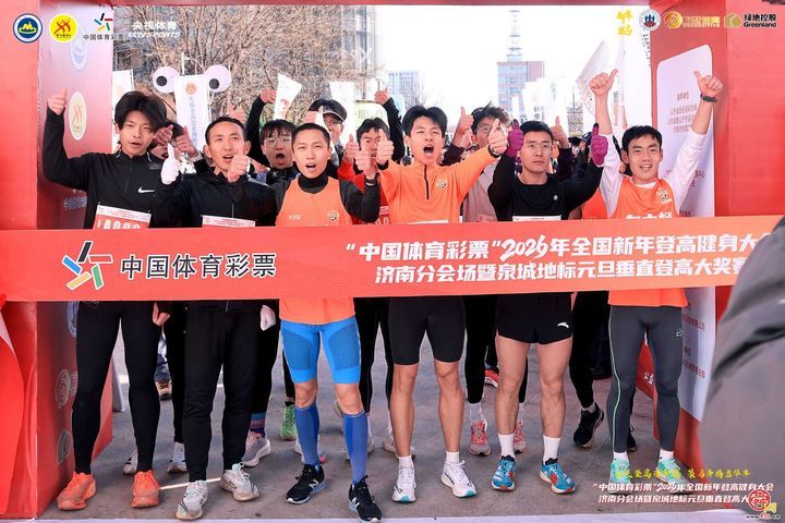 “中国体育彩票”2026年全国新年登高健身大会济南分会场暨泉城地标元旦垂直登高大奖赛活力开赛