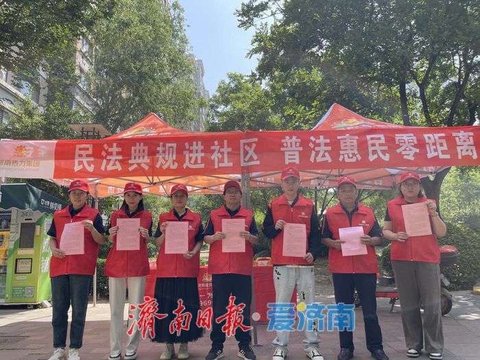 “法”润民生 “典”入民心 济南热力集团开展“民法典宣传月”系列活动