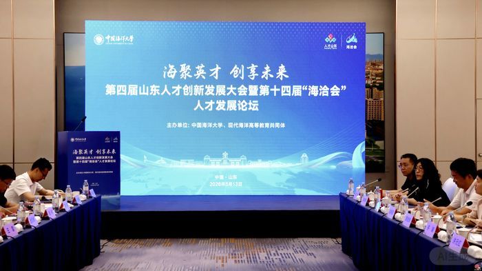 “海聚英才 创享未来” 第四届山东人才创新发展大会暨第十四届“海洽会”人才发展论坛在济南举行