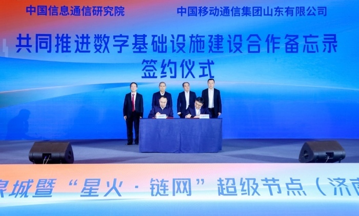“星火·链网”超级节点（济南）上线，数字强省建设驶入“高速公路”