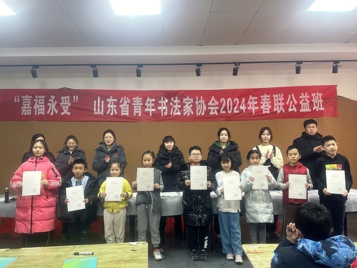 丹青妙笔润童心  翰墨飘香迎新春——山东省青年书法家协会举办“嘉福永受”2024春联公益班 社会实践活动