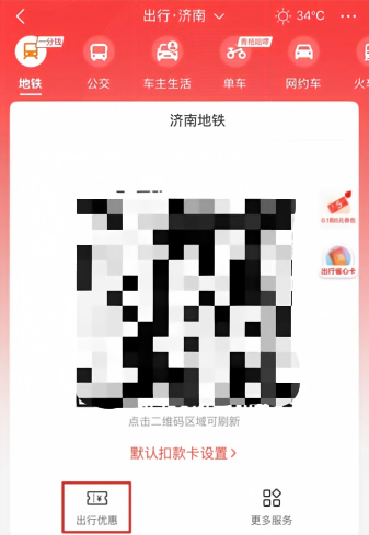 “码”上出发！济南地铁乘车优惠来袭