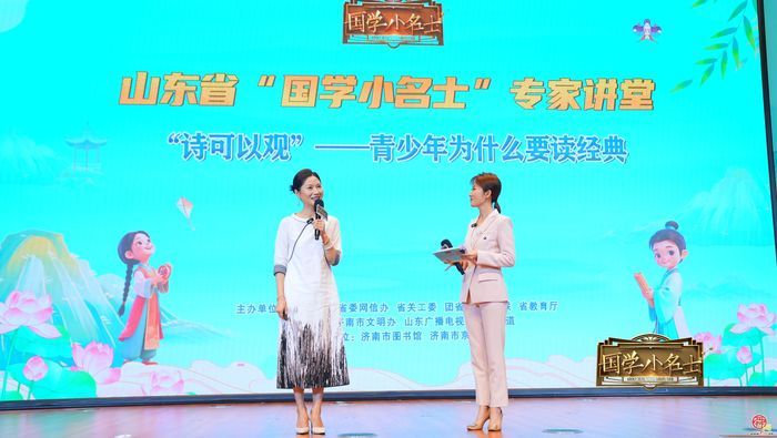 山东省“国学小名士”专家讲堂在济南开讲  杨雨教授引领青少年读懂经典与成长