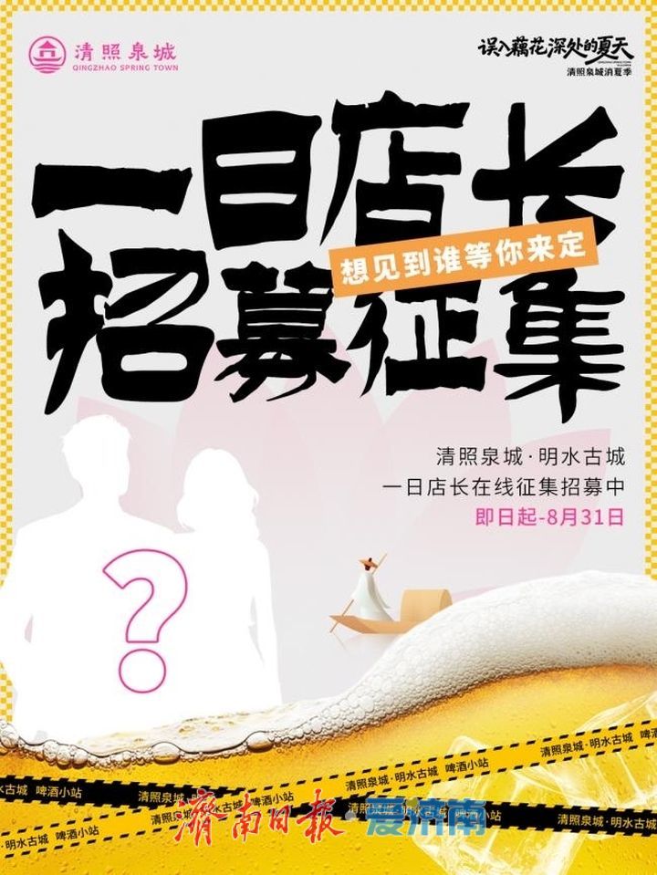 一年四季 泉在济南丨花火映泉·音律漫城——在清照泉城共赴藕花深处的夏天