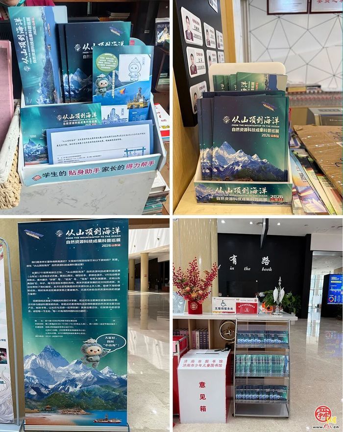 “书香遇山海”  这个暑期，来济南市规划展览馆解锁山海新体验