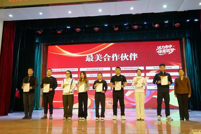 活力市中 体育筑梦丨济南市市中区体育工作阶段成果汇报活动成功举行！