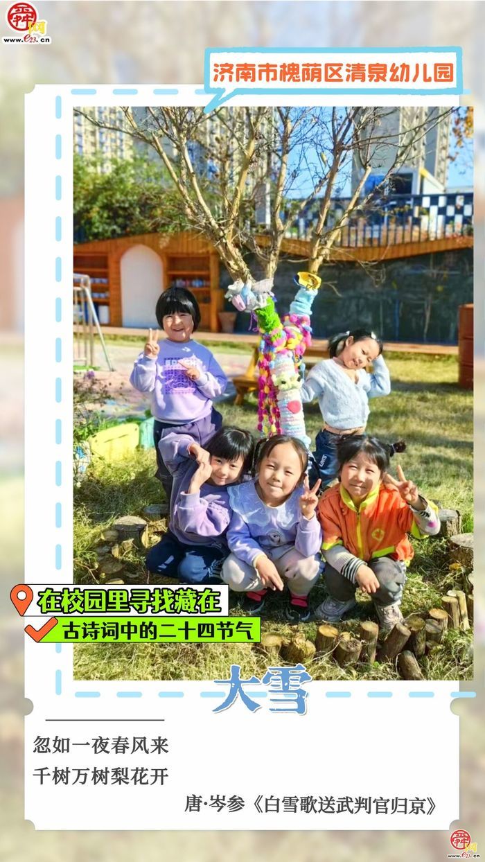 在校园里寻找藏在古诗词中的二十四节气｜大雪