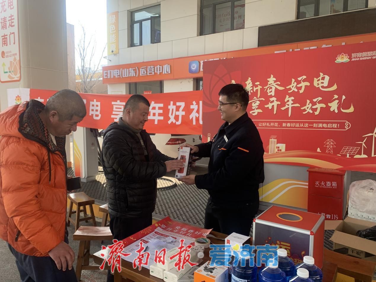 新春暖途，充电有礼！济南能源12座充电站开启新春服务活动