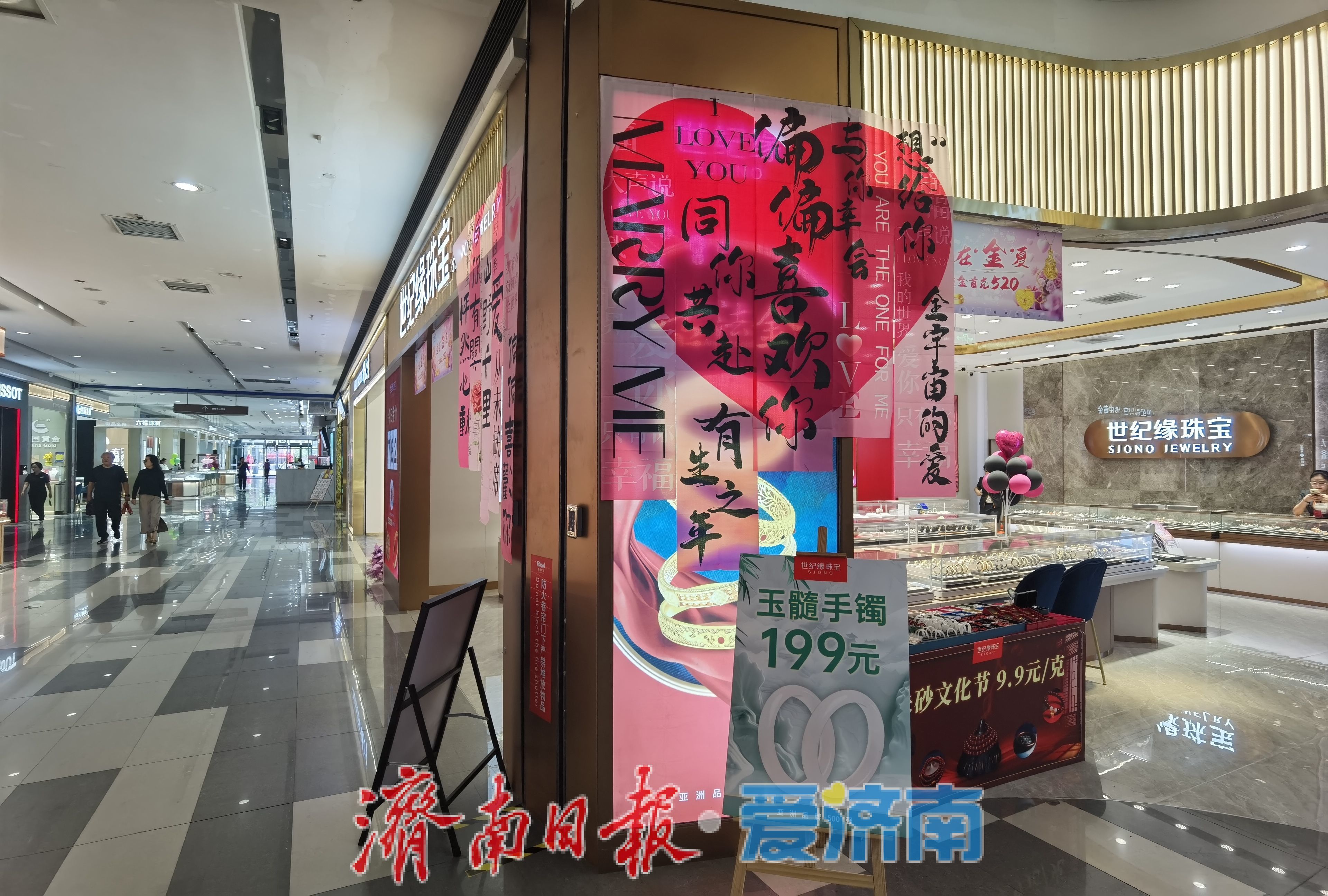 济南各大商场“520”氛围浓厚，“浪漫经济”激发消费新活力