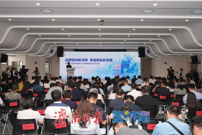 63个品牌获评！济南发布第二批“泉城好品”名单，总数达到132个