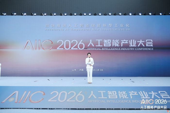 2026人工智能产业大会在济南开幕，共探AI赋能新型工业化新路径