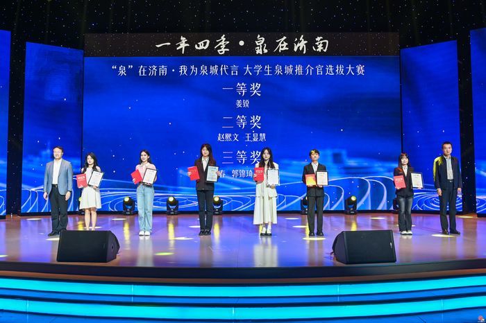 全网播放量超1200万——“泉”在济南过五一系列活动暨大学生城市推广联盟泉城创享之旅正式启动