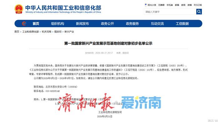 首批国家新兴产业发展示范基地创建对象初步名单公示，济南这些园区企业入选！
