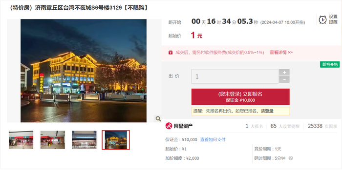济南“1元特价房”摆上拍卖平台货架：想花1块钱捡漏的可能性很小