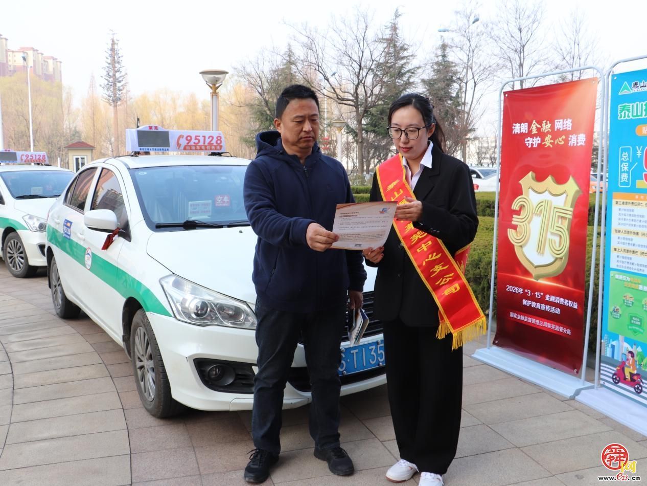 3·15护钱袋！莱芜金融监管分局 全域联动守护泉城百姓金融安全