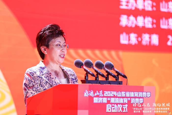 好运山东，潮动泉城！ 山东省体育消费季暨济南“潮流体育”消费季正式启动