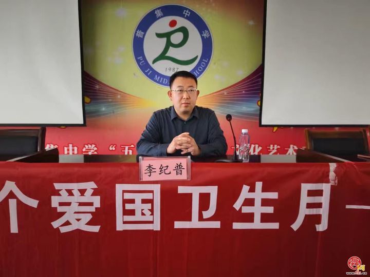 爱卫新篇章、健康“心”生活 普集街道开展第37个爱国卫生月系列活动