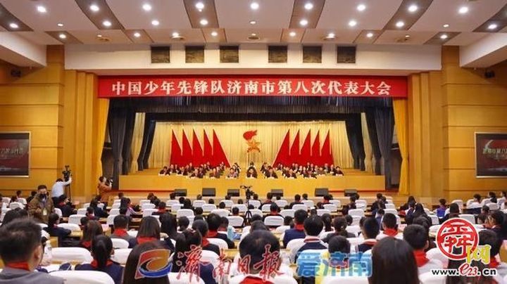 中国少年先锋队 济南市第八次代表大会召开