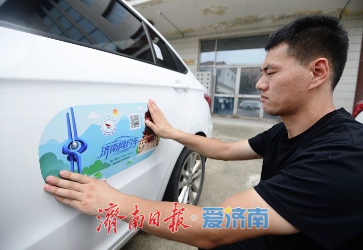 合法运营一“扫”便知，济南市启动网约车“合规码”张贴工作