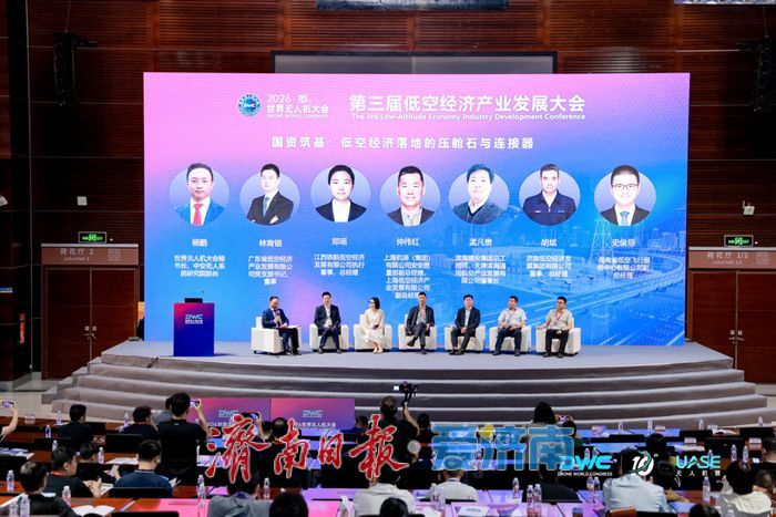济南低空经济发展集团亮相第十届世界无人机大会 分享济南产业发展实践经验