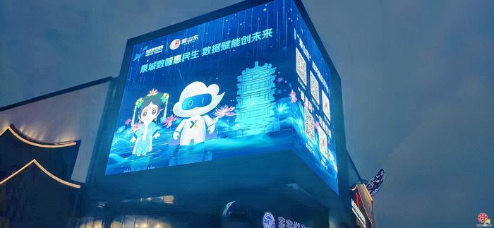 泉城数智惠民生 数据赋能创未来——“爱山东”“鲁通码”省市联合品牌公益宣传活动举行