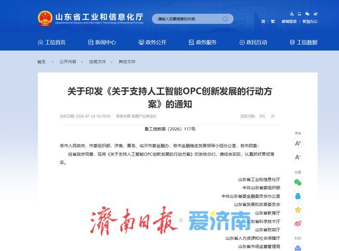 支持济青烟打造人工智能OPC特色园区！山东出台“AI+一人公司”行动方案