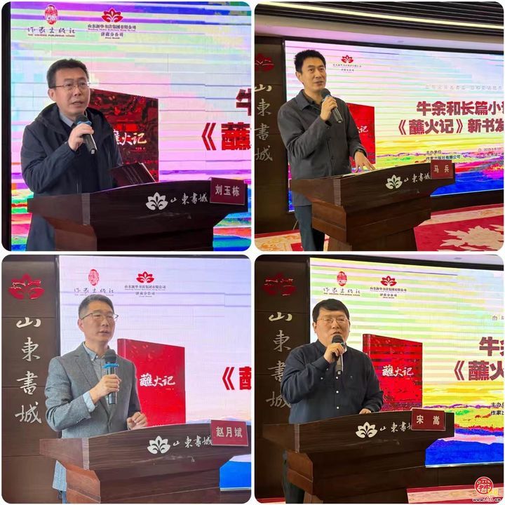 章丘作家牛余和《蘸火记》新书发布会举行！