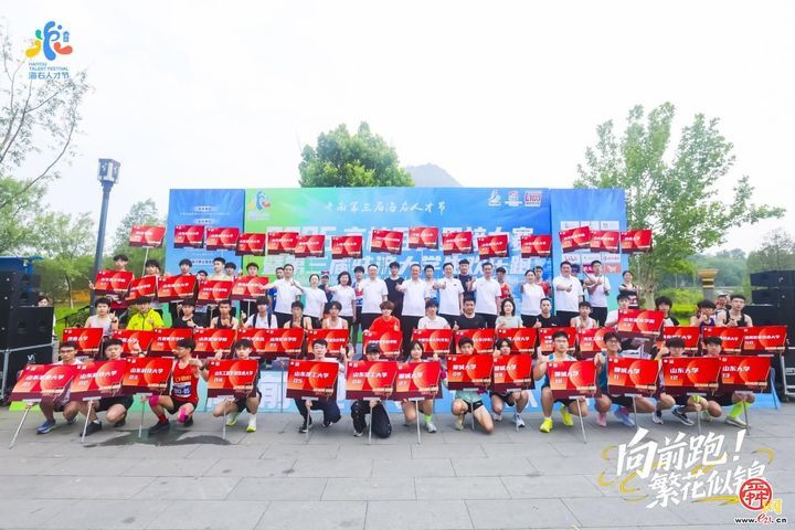 向前跑，繁花似锦！2025高校百英里接力赛暨第三届驻济大学生欢乐跑圆满完赛
