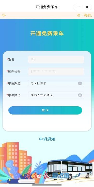 “海右人才交通卡”电子虚拟卡可以申领啦！