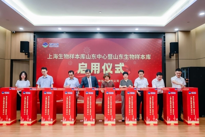 山东生物样本库在济启用，济南细胞产业再添强军 