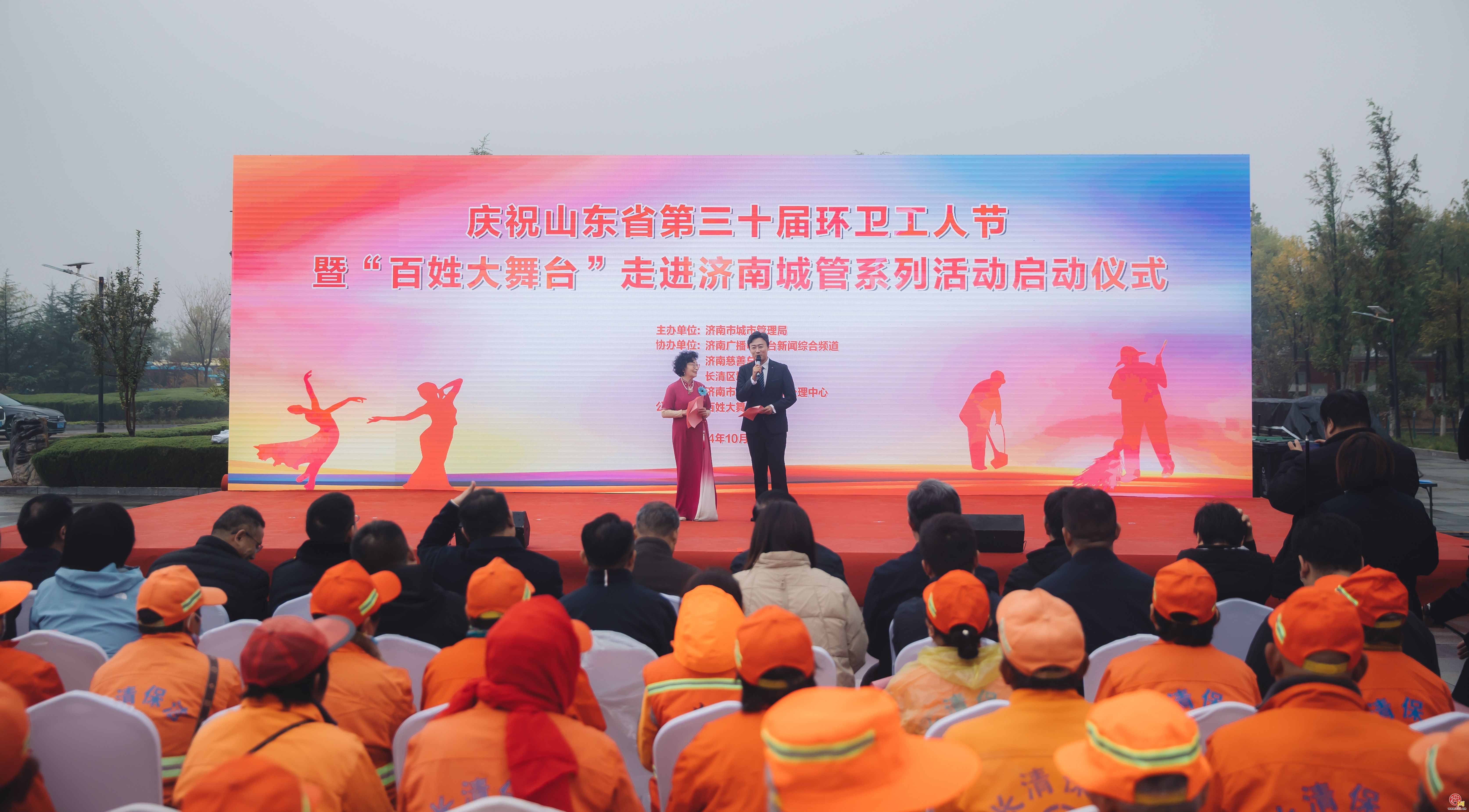 济南市城管局举行庆祝山东省第三十届环卫工人节暨“百姓大舞台”系列活动启动仪式
