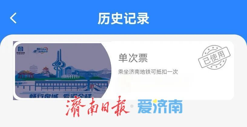 济南地铁一日票、三日票及累积乘车赠票福利即将上线