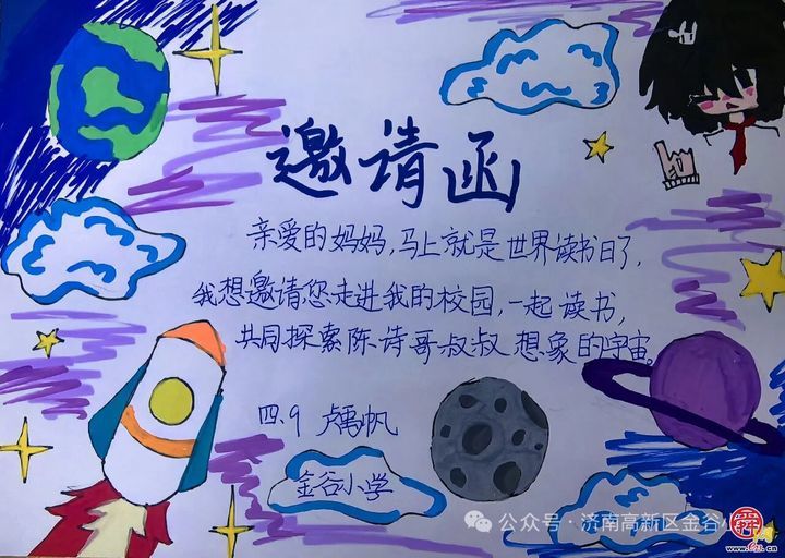 金谷小学四季耕读系列活动——与陈诗哥共赴想象之约