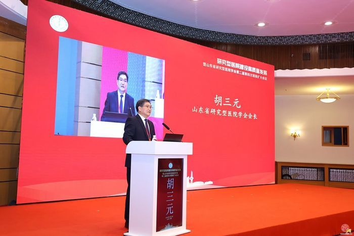 研究型医院建设高质量发展暨山东省研究型医院学会第二届第四次理事扩大会议顺利召开