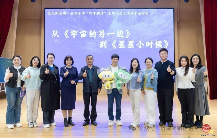 金谷小学四季耕读系列活动——与陈诗哥共赴想象之约