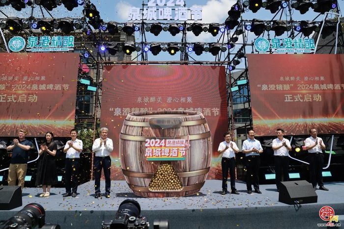 泉城醉美 澄心相聚！“泉澄精酿”2024泉城啤酒节启幕