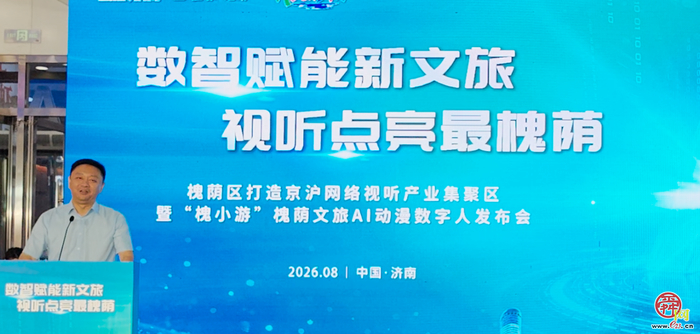 槐荫发布文旅数字人“槐小游”与首个“炫楼”，点亮数智新文旅