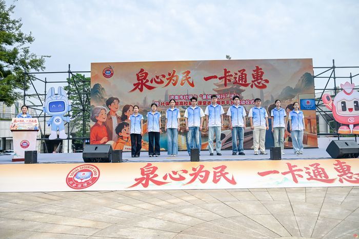济南市社保卡“泉城惠民行”活动启动！社保赋能高校第二课堂志愿服务平台正式上线，系列惠民举措集中发布