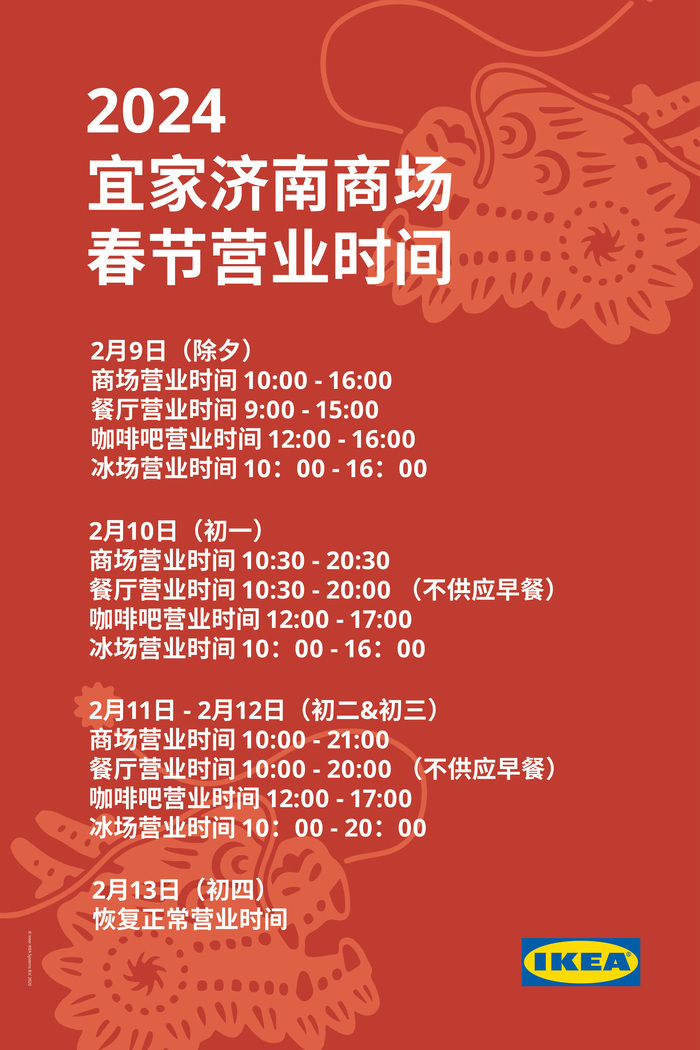 “泉”在济南过大年