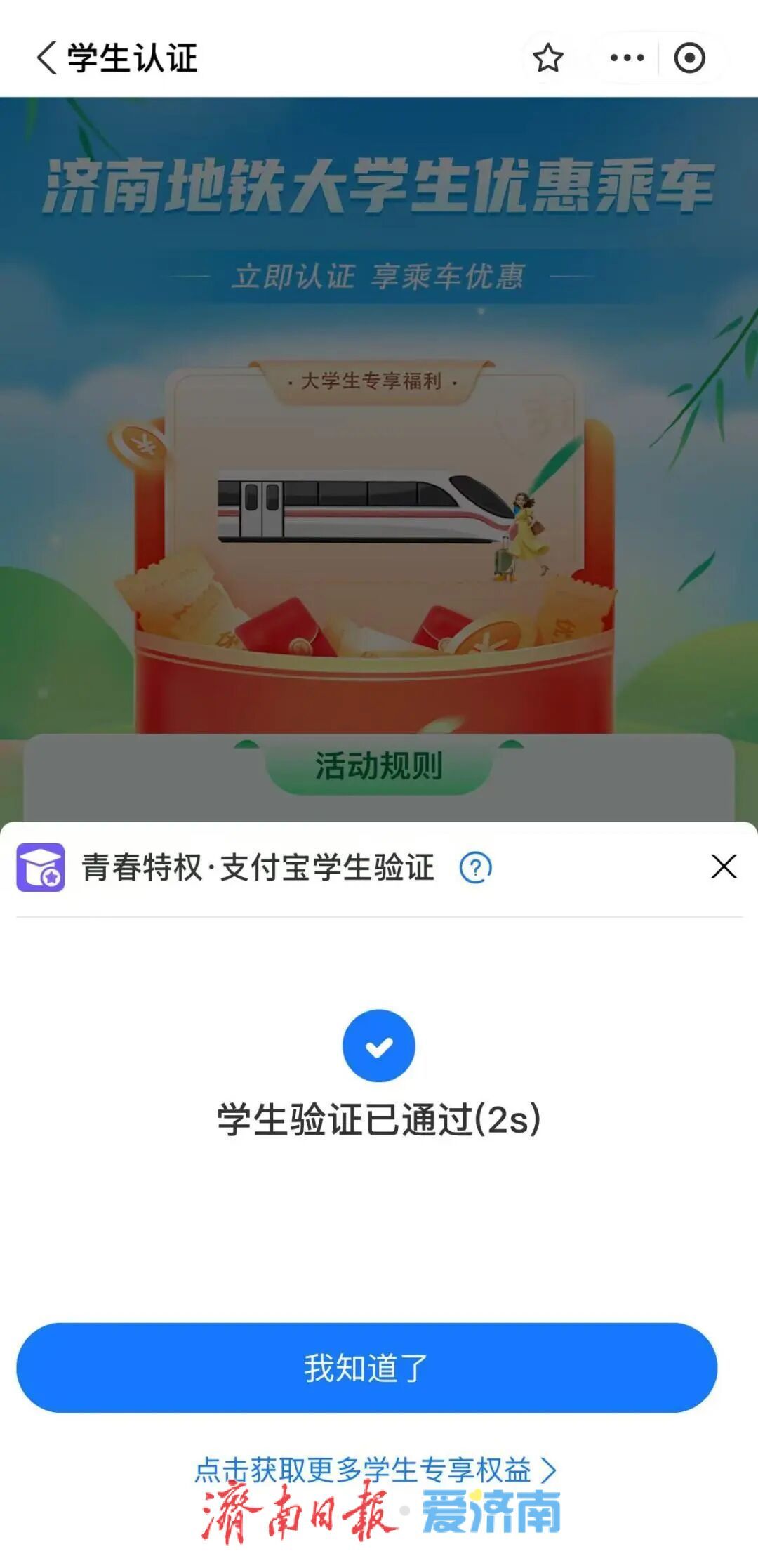 @在校大学生，济南地铁乘车5折优惠福利来了