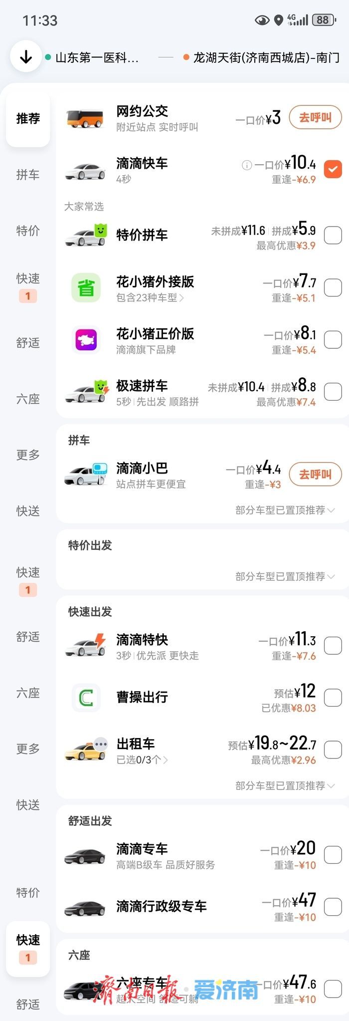 手机“打公交”，解锁出行新体验！济南网约公交“小橙子”上路