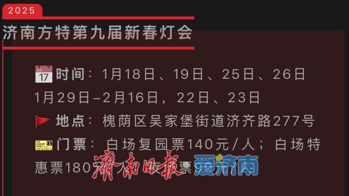 济南市文化和旅游局推出《济南灯会地图》